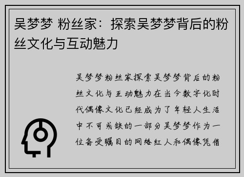 吴梦梦 粉丝家：探索吴梦梦背后的粉丝文化与互动魅力