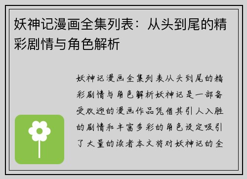 妖神记漫画全集列表：从头到尾的精彩剧情与角色解析